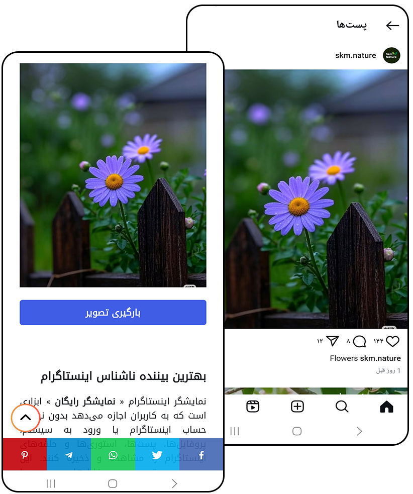 مشاهده عکس های اینستاگرام بدون حساب
